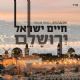 98051 Chaim Israel - Jerusalem (CD)